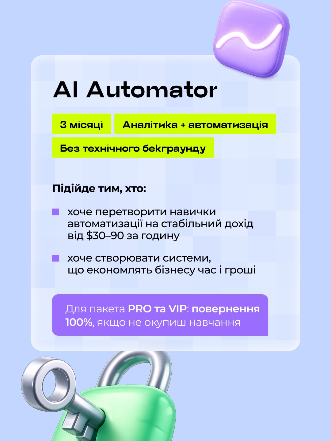 AI курси — більше варіантів для кар'єри