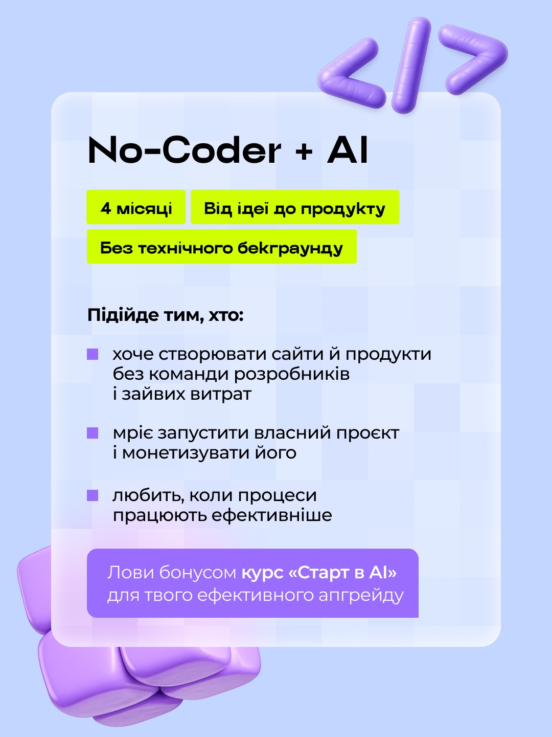 AI курси — більше варіантів для кар'єри